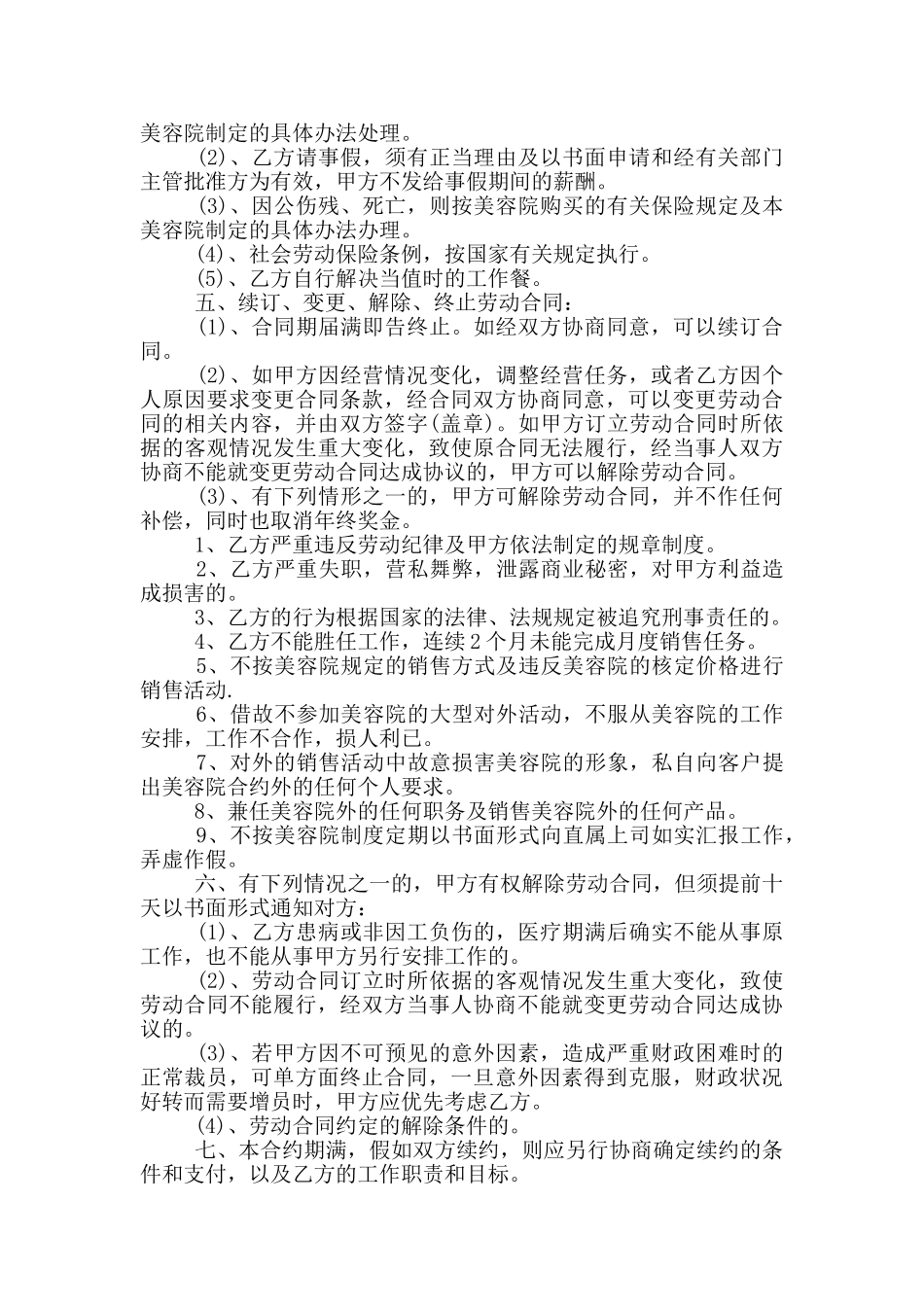 美容院劳动合同范本_第3页