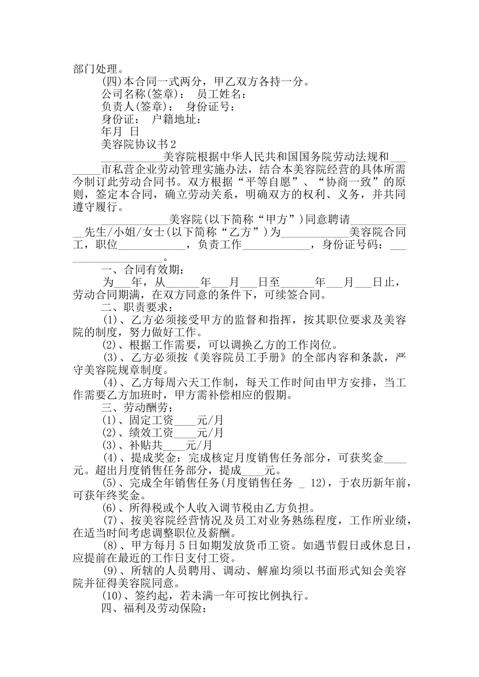 美容院协议书最新范本_第2页