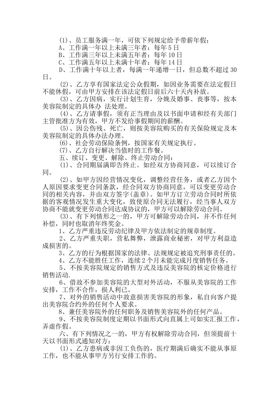 美容院协议书最新范本_第3页