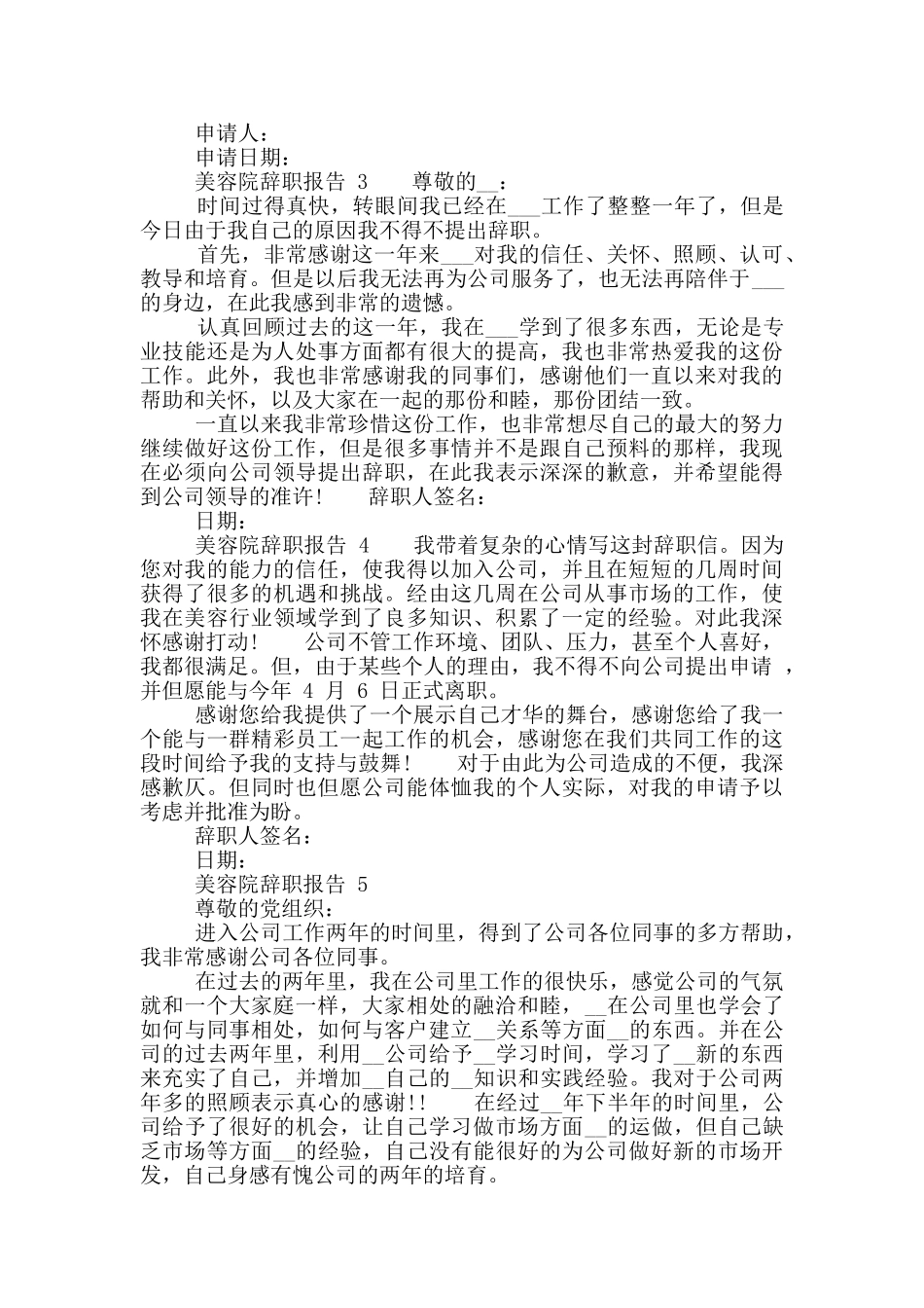 美容院员工个人工作辞职报告_第2页