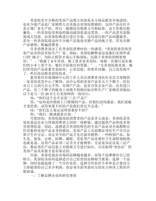 美容院产品进货应注意点