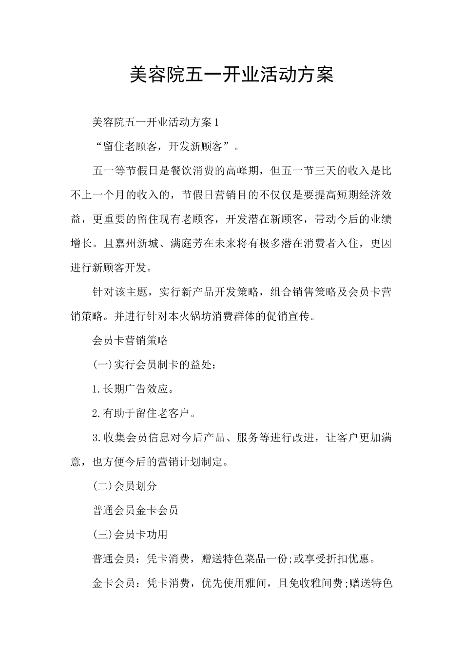 美容院五一开业活动方案_第1页