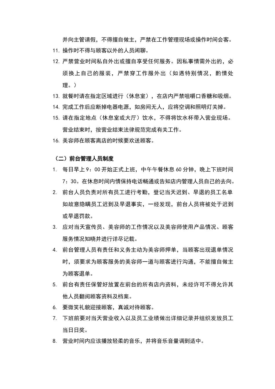 美容院员工日常行为规章制度_第2页