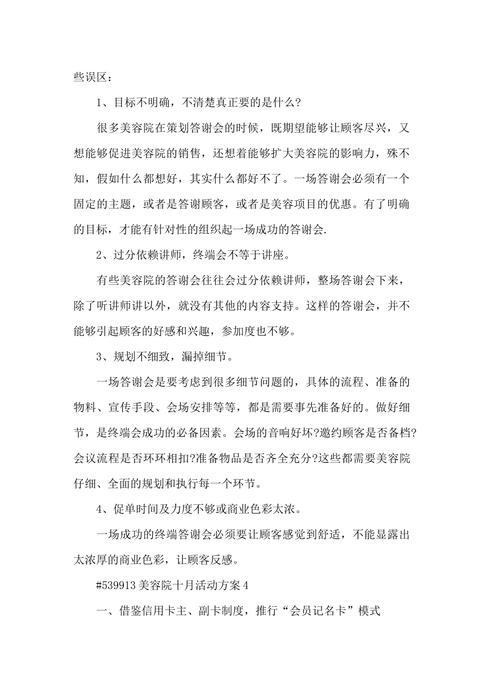 美容院十月活动方案_第2页