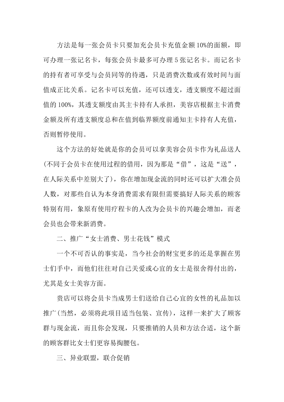 美容院十月活动方案_第3页