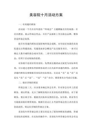 美容院十月活动方案