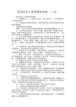 美容院员工管理规章制度(三页)