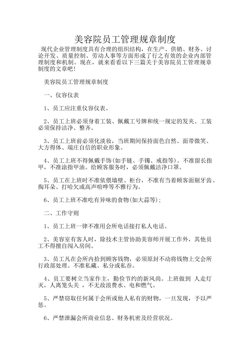 美容院员工管理规章制度_第1页