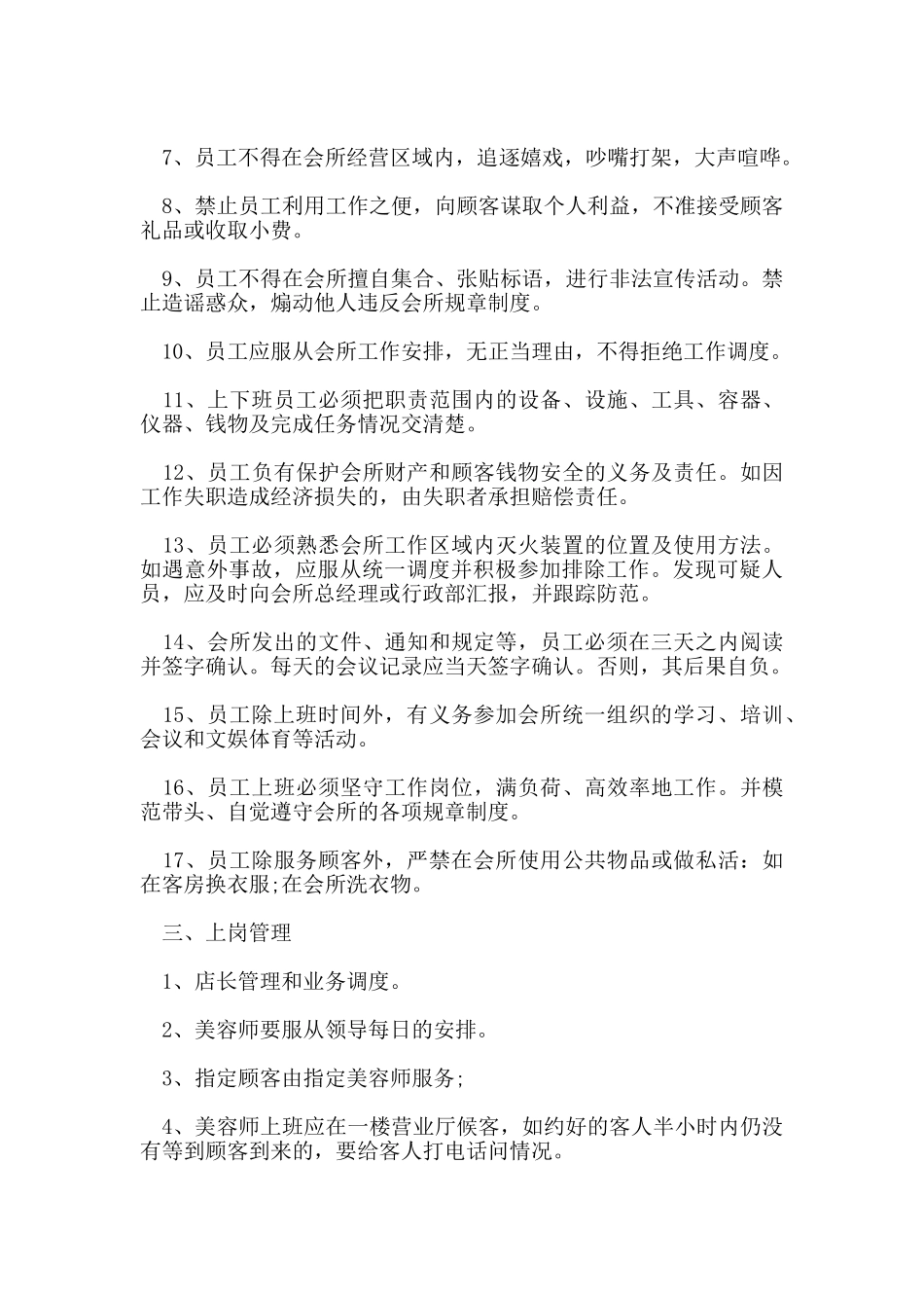 美容院员工管理规章制度_第2页