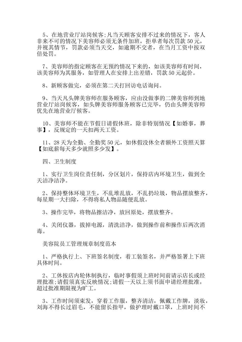 美容院员工管理规章制度_第3页