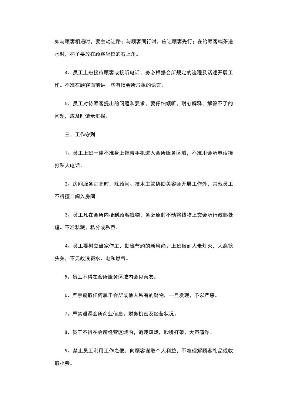 美容院员工规章制度完整版_第2页