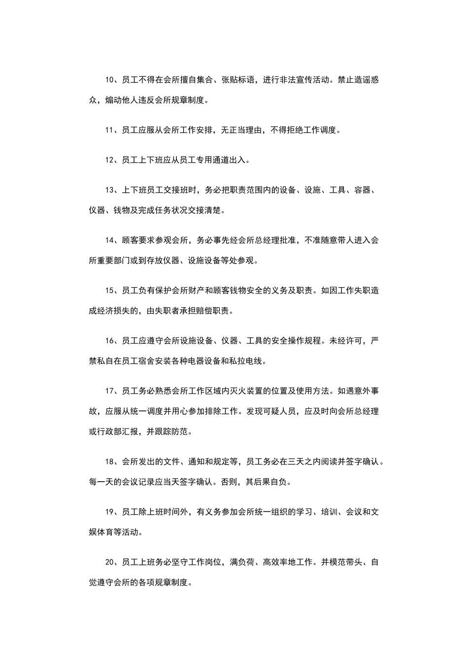 美容院员工规章制度完整版_第3页