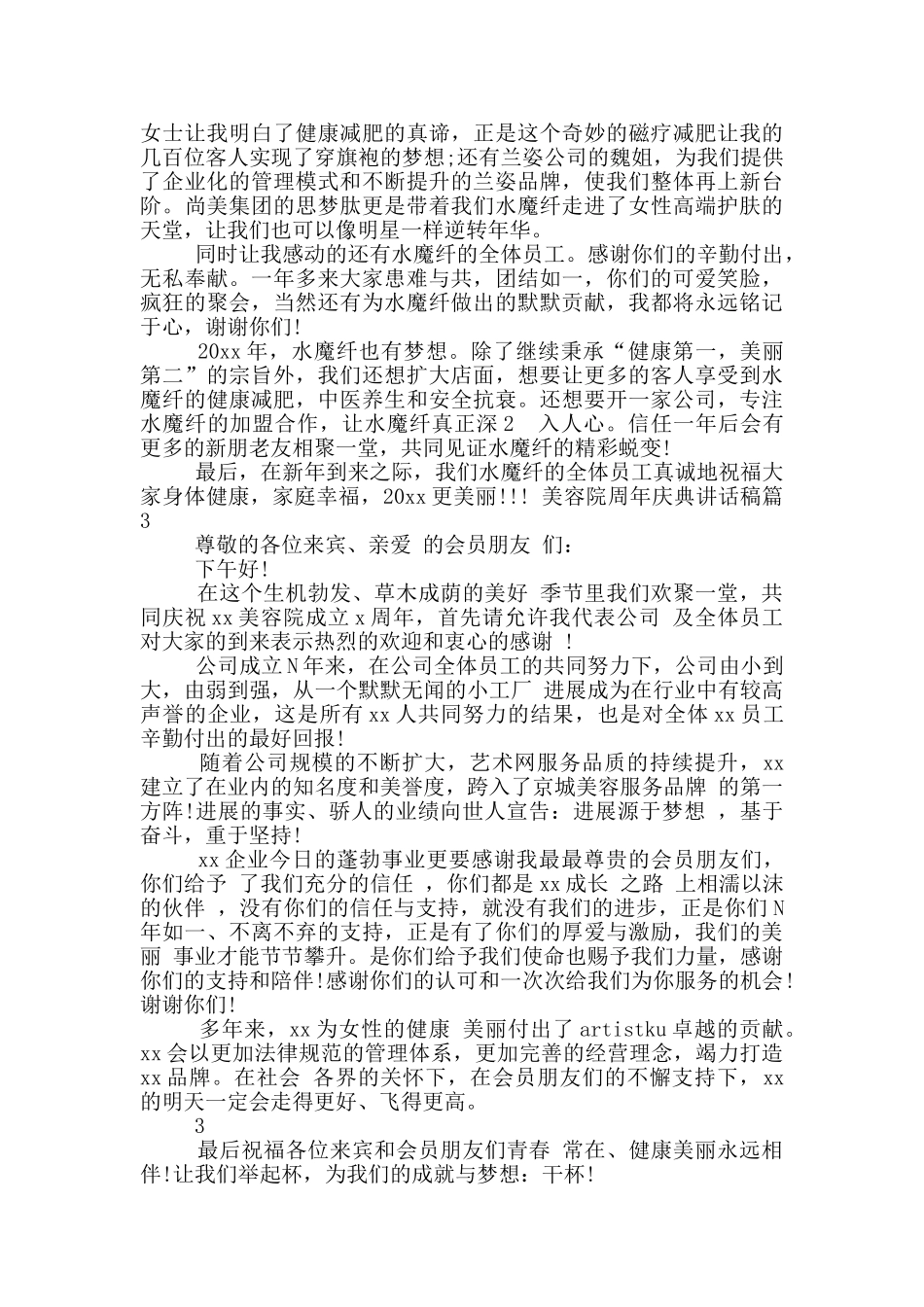 美容院周年庆典致辞_第2页