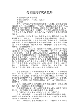 美容院周年庆典致辞