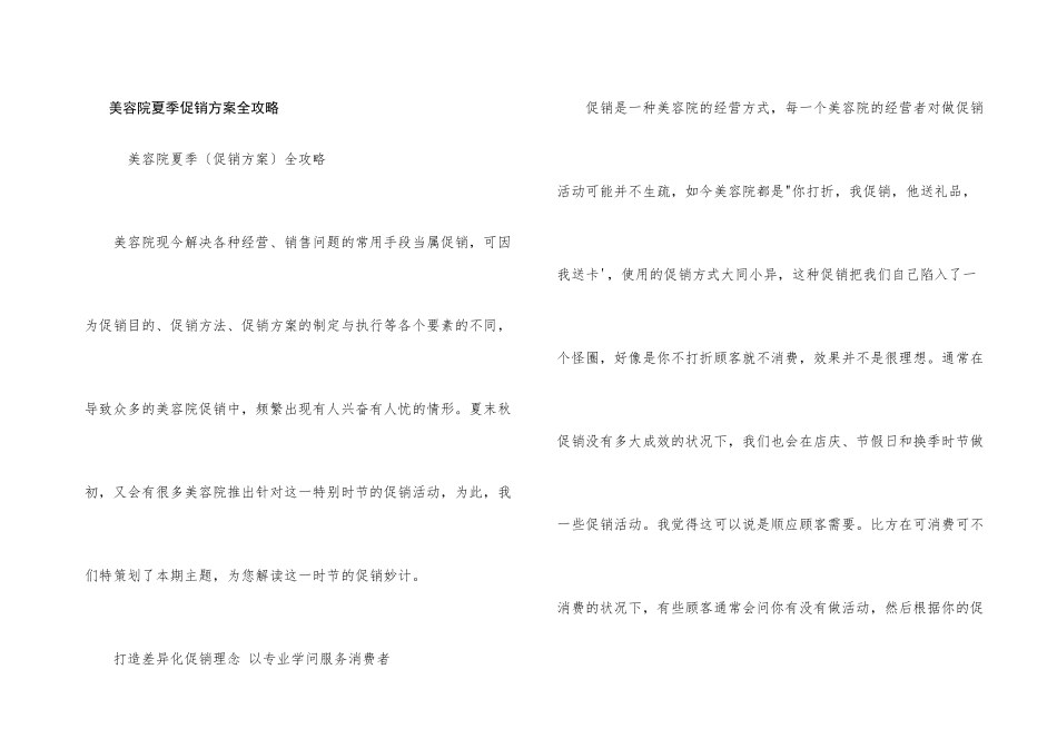 美容院夏季促销方案全攻略_第1页