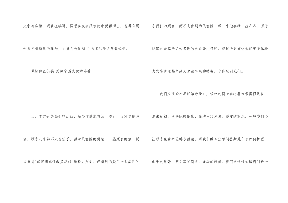 美容院夏季促销方案全攻略_第3页