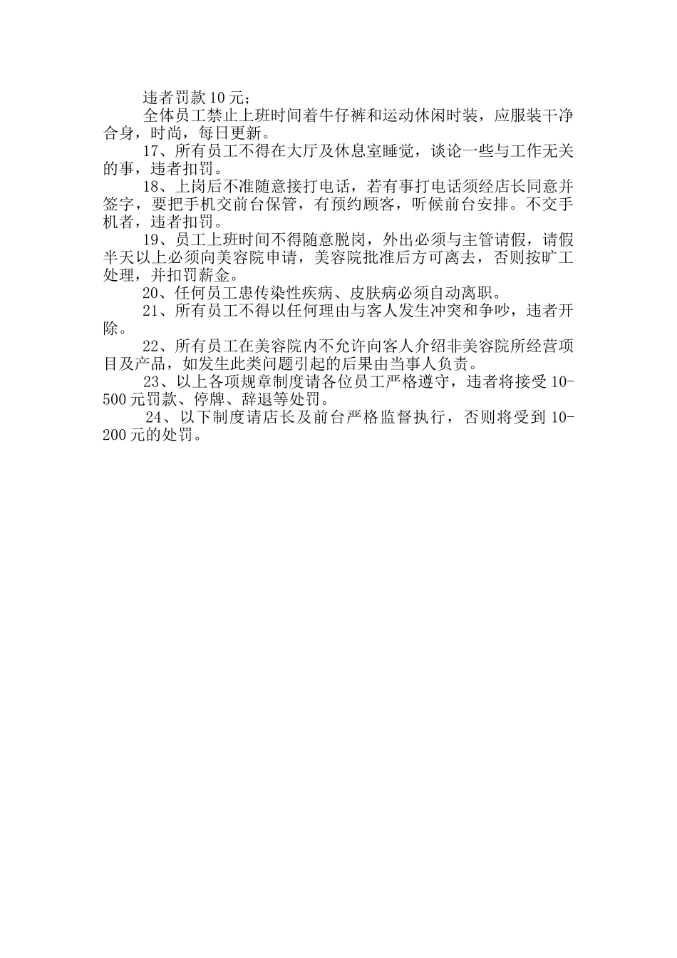 美容院员工管理规章制度参考范文_第2页