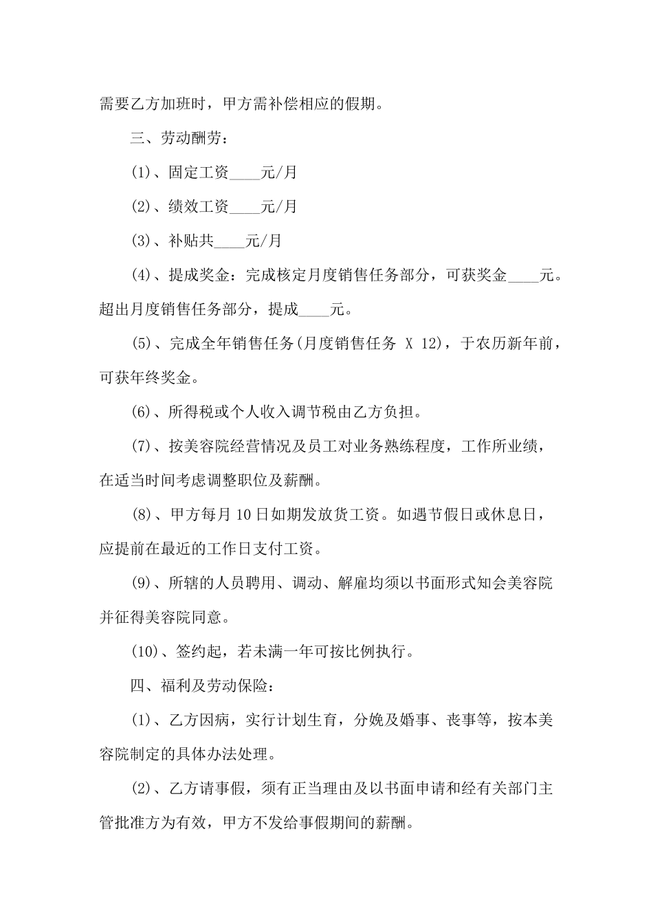 美容院劳动合同范本_第2页