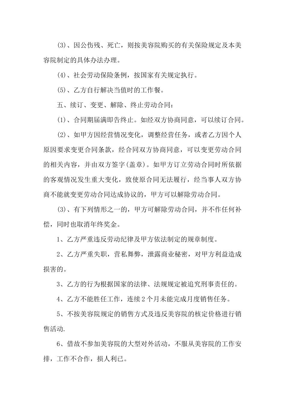 美容院劳动合同范本_第3页