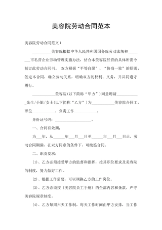 美容院劳动合同范本
