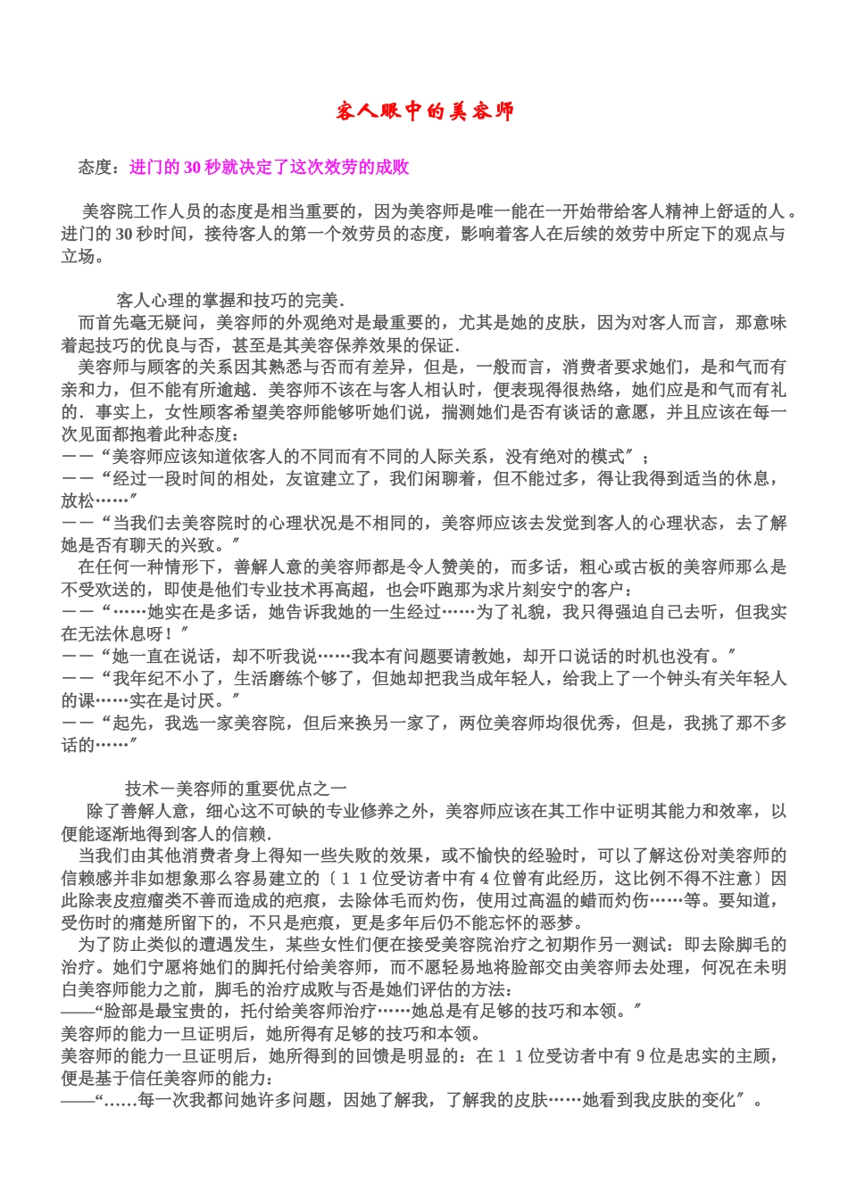 美容院培训内容综合_第1页