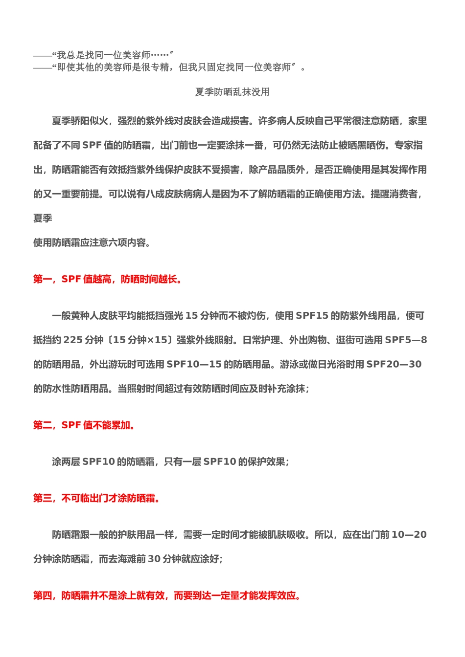 美容院培训内容综合_第2页