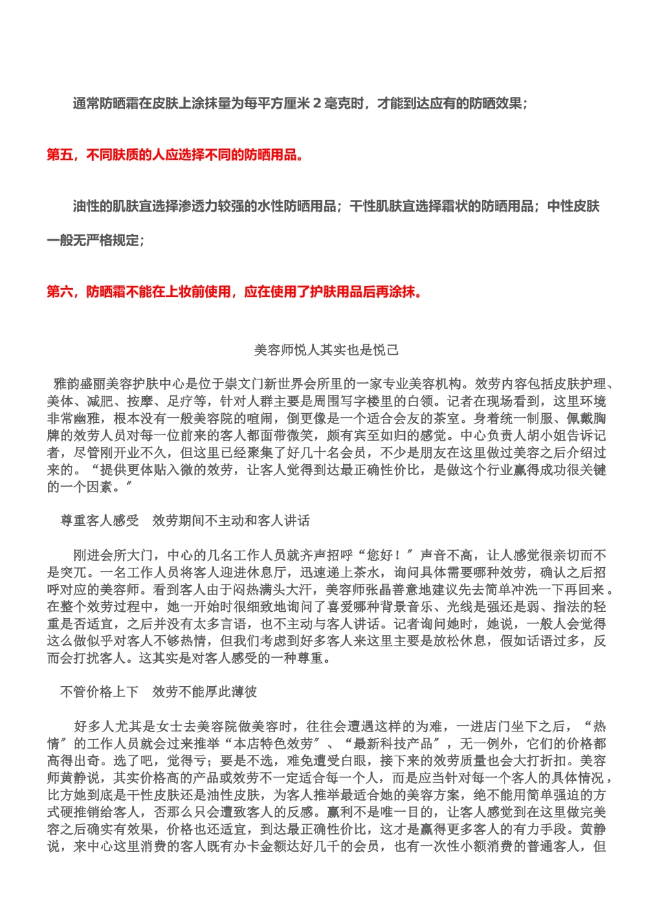 美容院培训内容综合_第3页