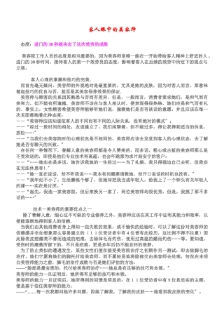 美容院培训内容综合