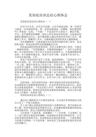 美容院培训总结心得体会