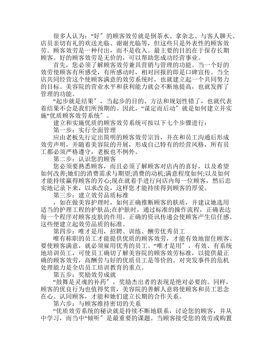 美容院如何建立优质顾客服务体系_第2页