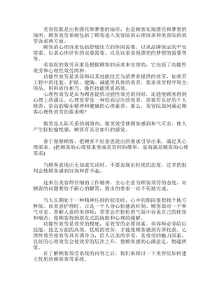 美容院如何建立优质顾客服务体系