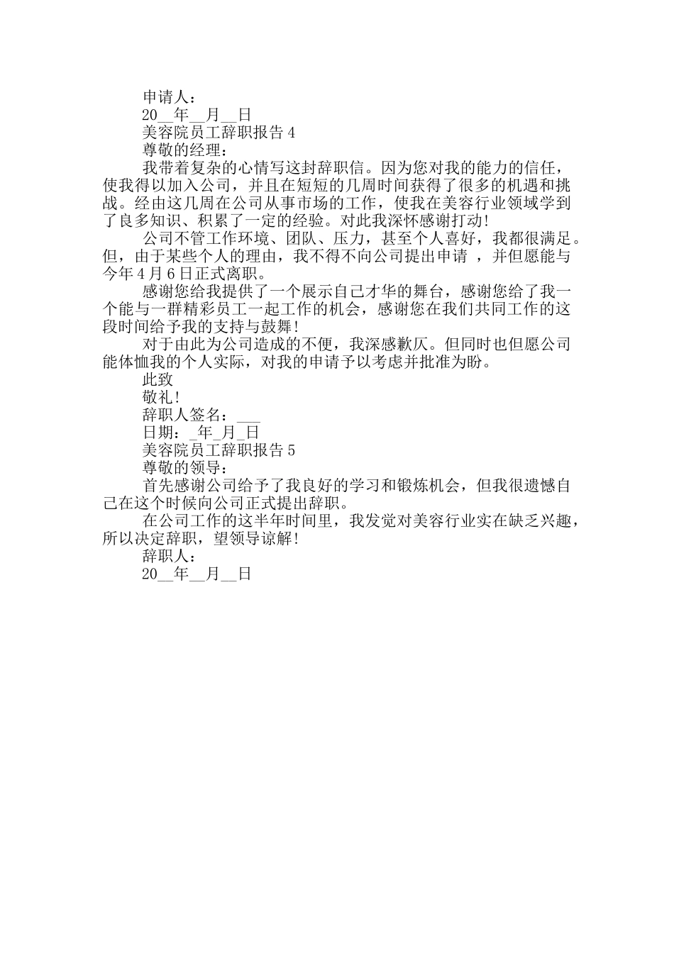 美容院员工个人辞职报告_第2页