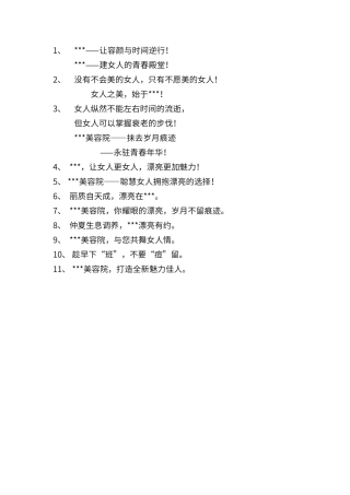 美容院宣传语