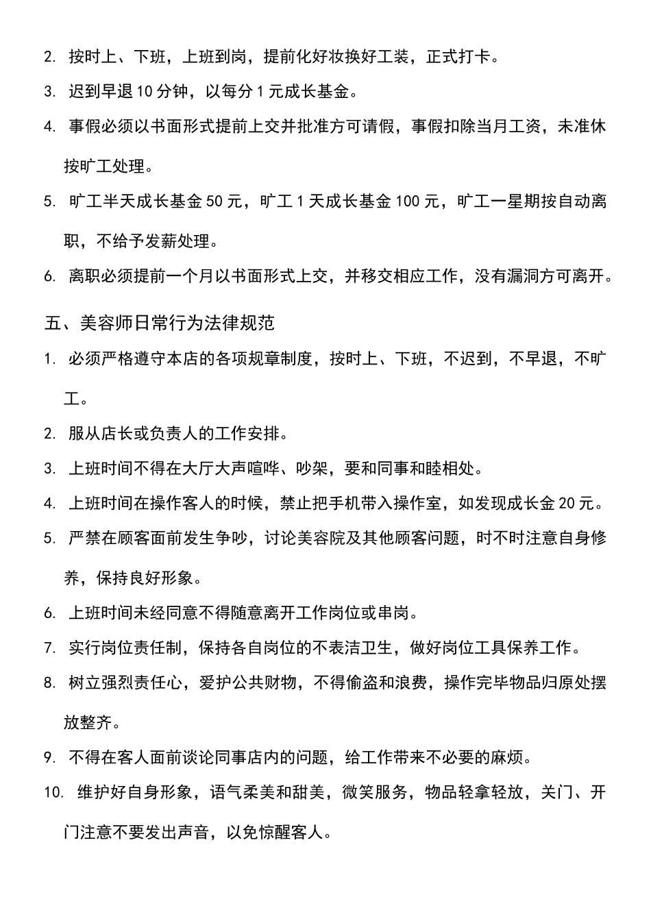 美容院店内规章制度_第2页