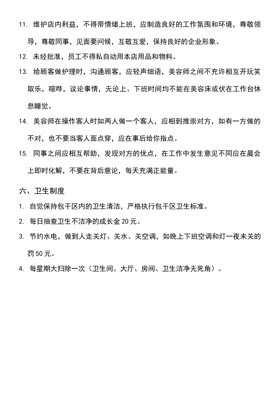 美容院店内规章制度_第3页