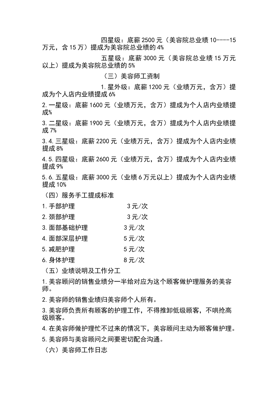 美容院工资制度_第2页