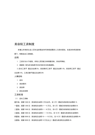 美容院工资制度42793