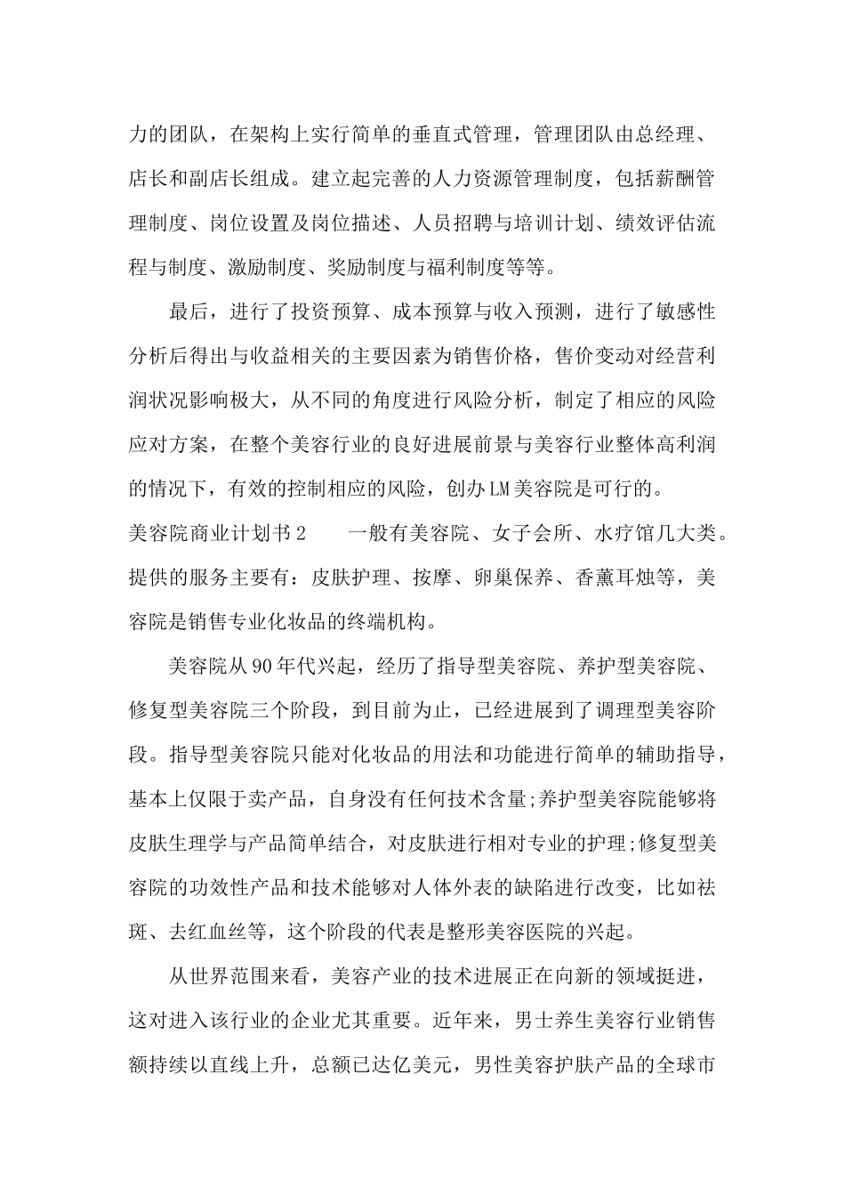 美容院商业计划书4篇_第2页