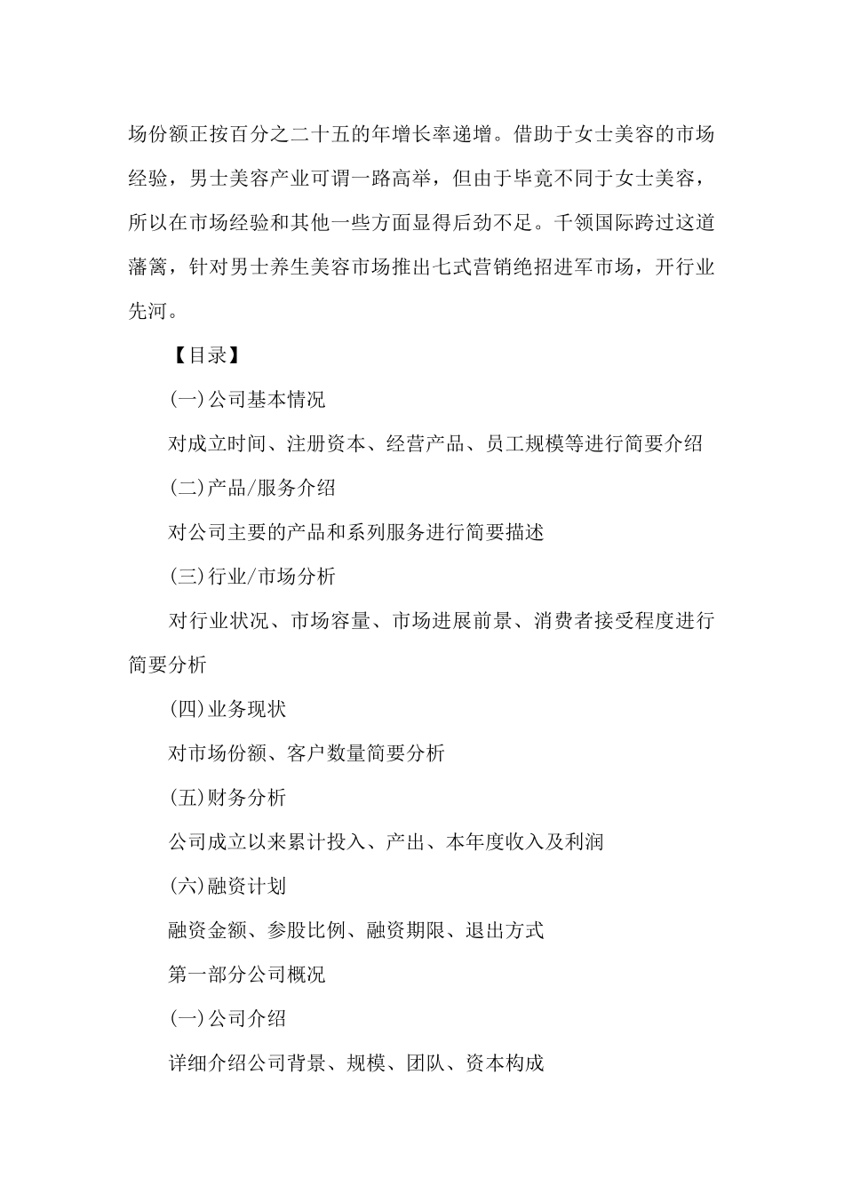 美容院商业计划书4篇_第3页