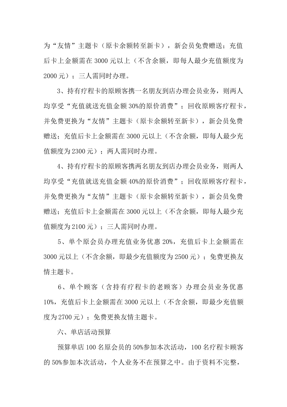 美容院周年店庆活动策划方案_第2页