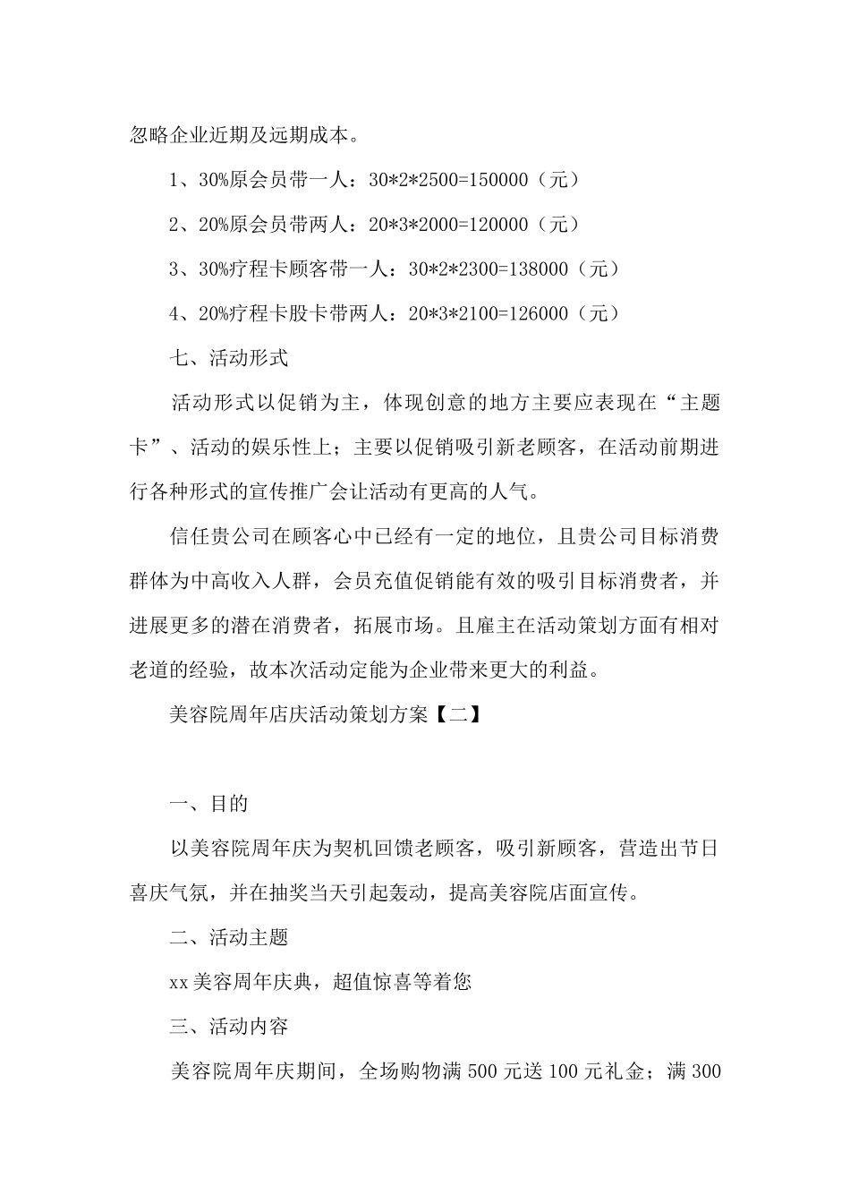 美容院周年店庆活动策划方案_第3页