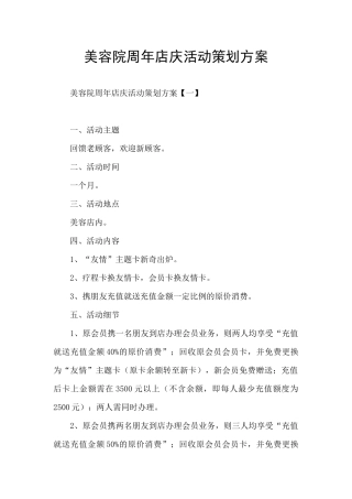 美容院周年店庆活动策划方案