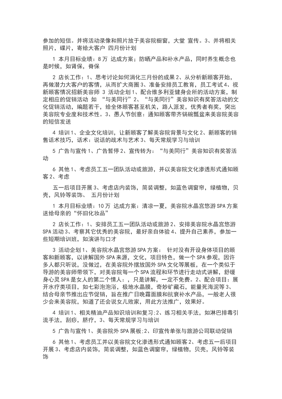 美容院年度规划_第2页