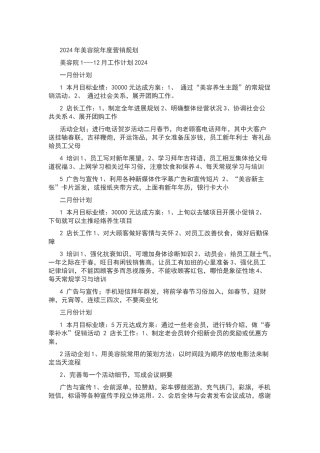 美容院年度规划