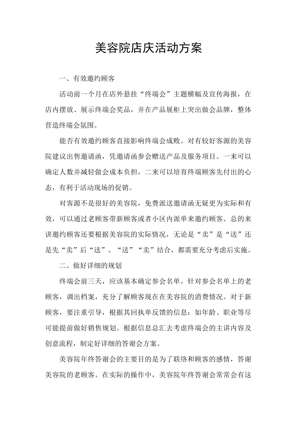 美容院店庆活动方案_第1页