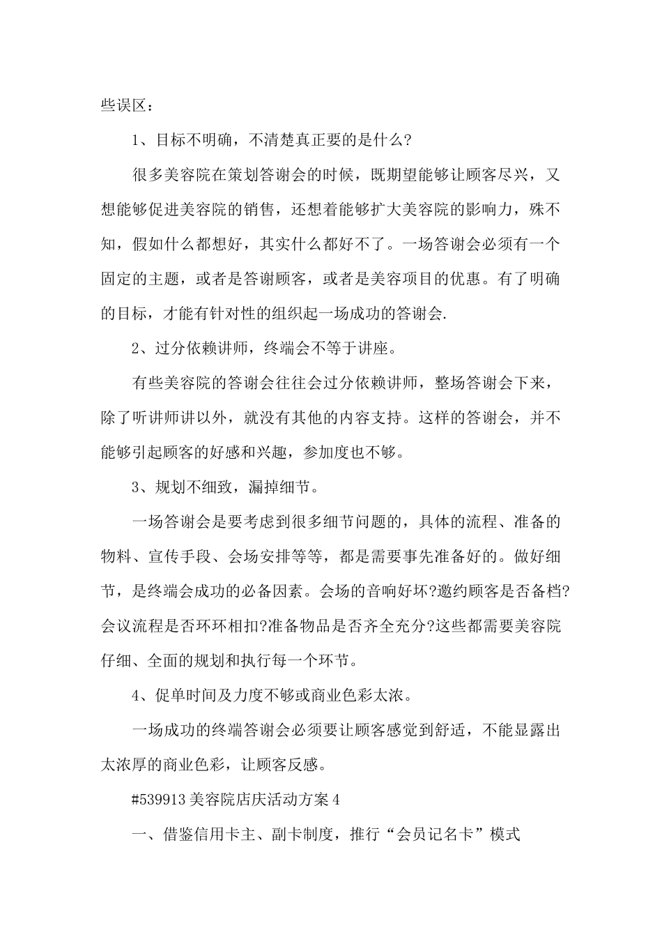 美容院店庆活动方案_第2页