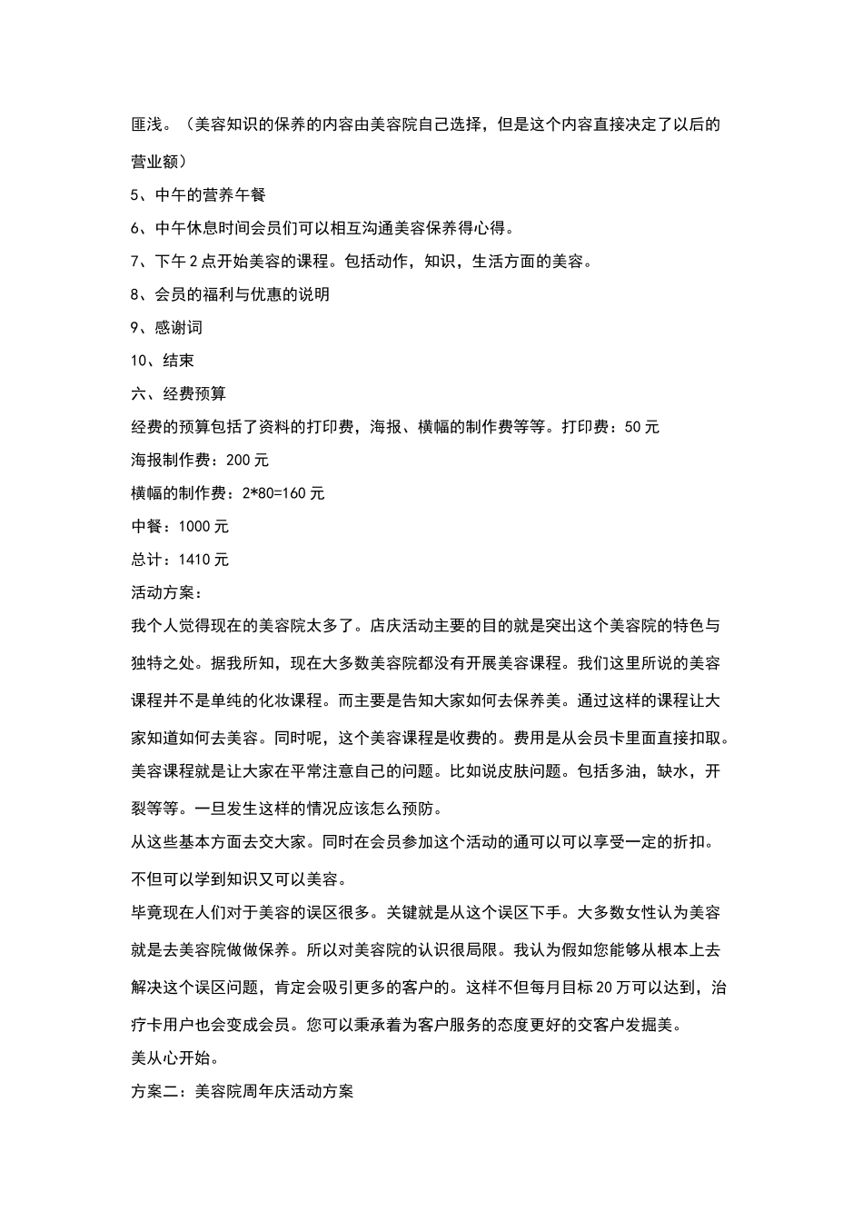 美容院周年庆活动方案_第2页