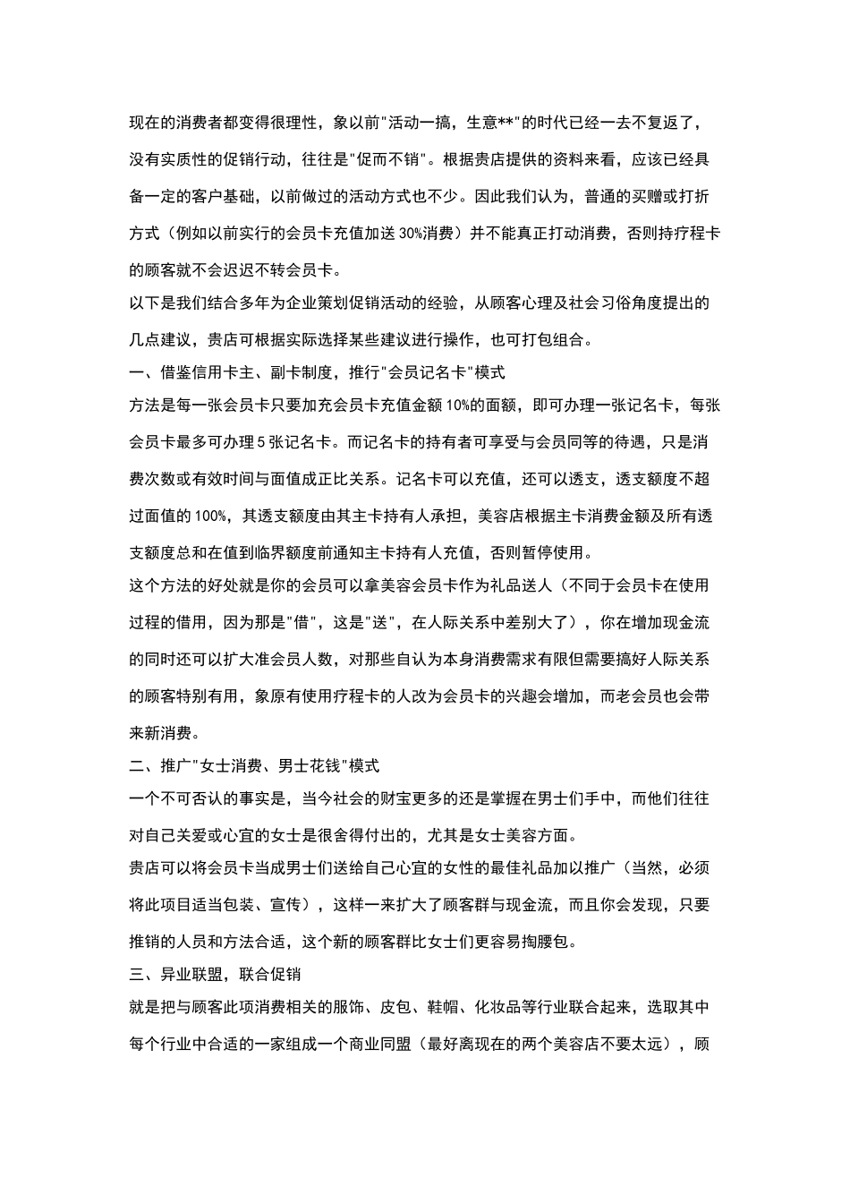 美容院周年庆活动方案_第3页