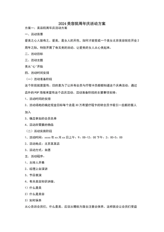 美容院周年庆活动方案