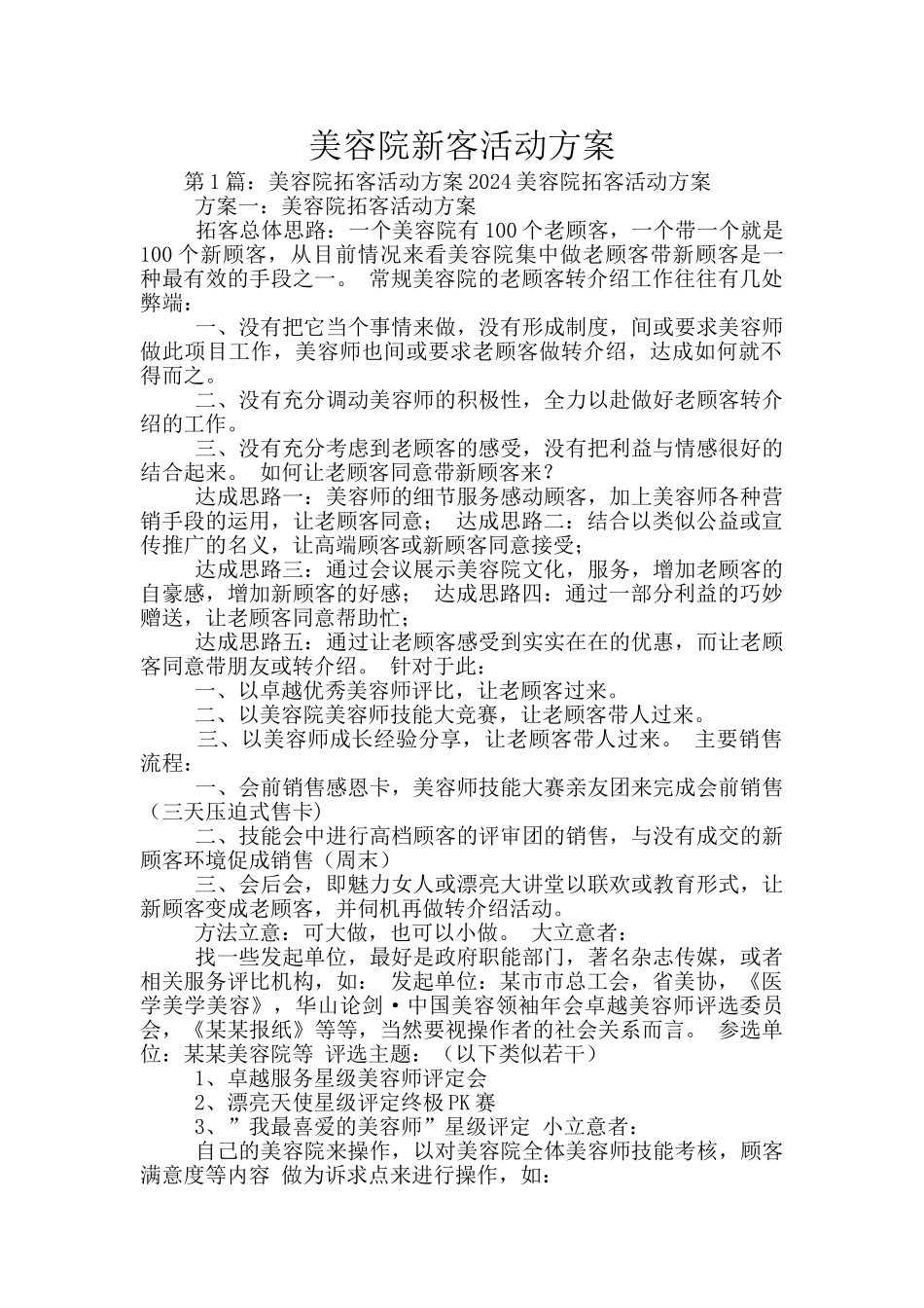 美容院新客活动方案_第1页